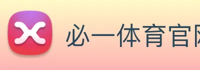 必一体育官网 logo
